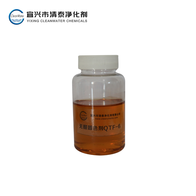 无醛固色剂 QTF-6（棉用大红/活性染料固色剂）