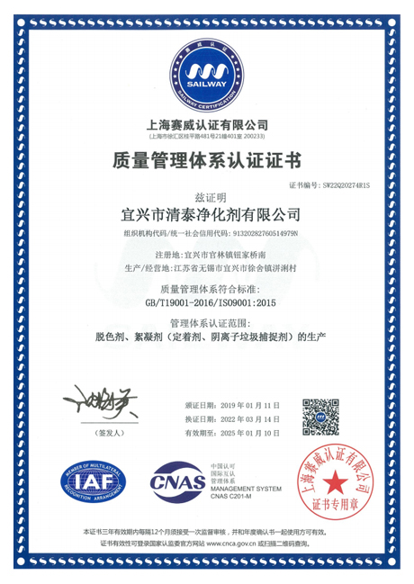 质量管理体系认证证书-清泰净化剂